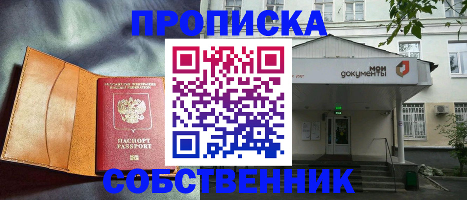 прописка в квартире в Жирновске
