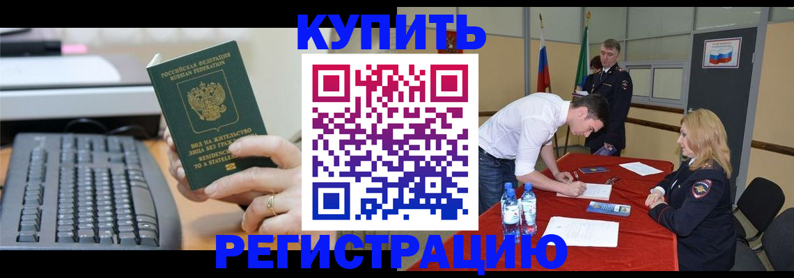 временная регистрация купить в Жирновске